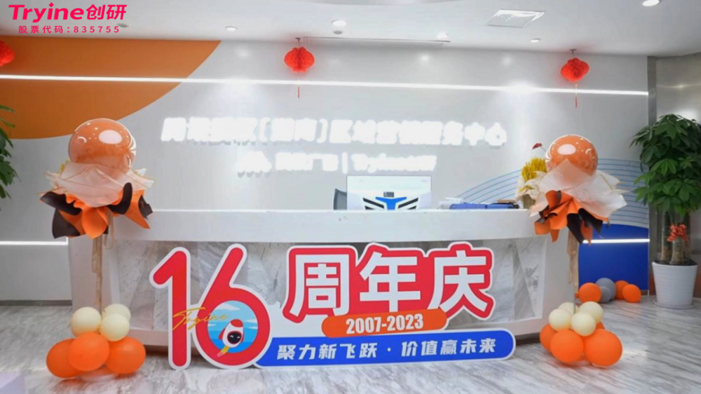 聚力新飞跃 价值赢未来|M88明升(中国) 股份十六周年庆圆满举行！