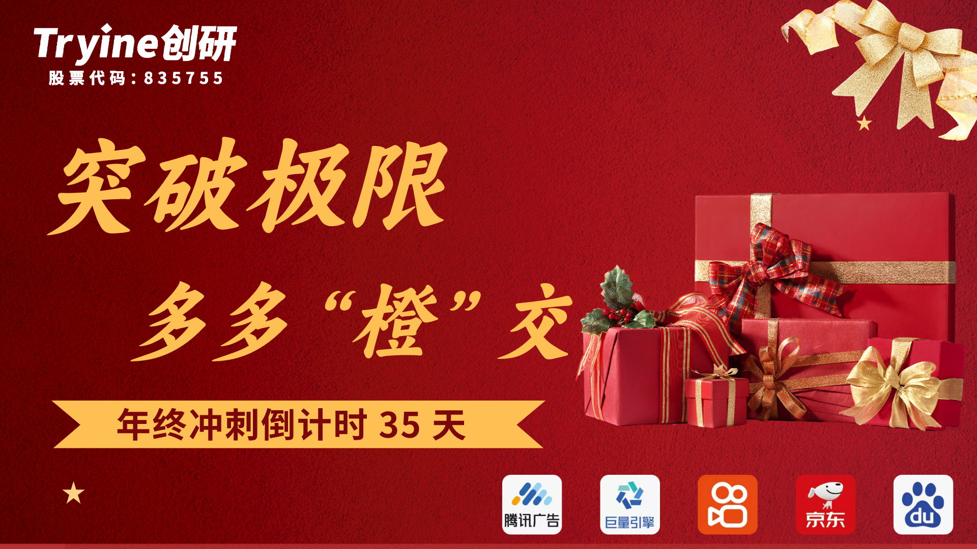 年末冲刺，共享甜蜜！M88明升(中国) 股份为员工送上甜蜜的“橙交”福利