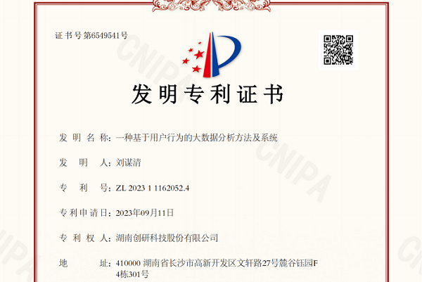 M88明升(中国) 股份自研专利“一种基于用户行为的大数据分析方法及系统”已下证