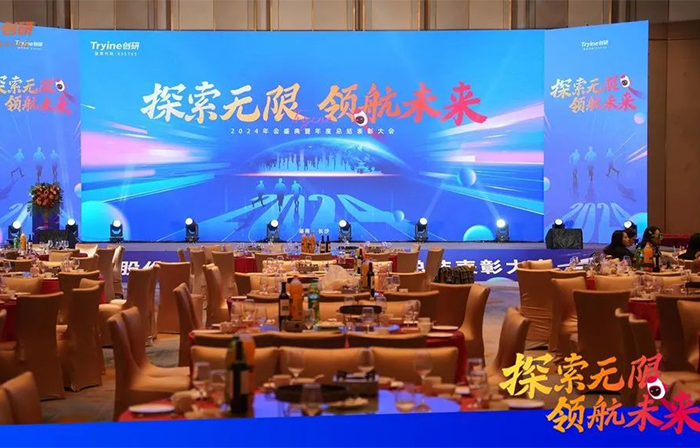探索无限 领航未来 | M88明升(中国) 股份2024年会圆满落幕