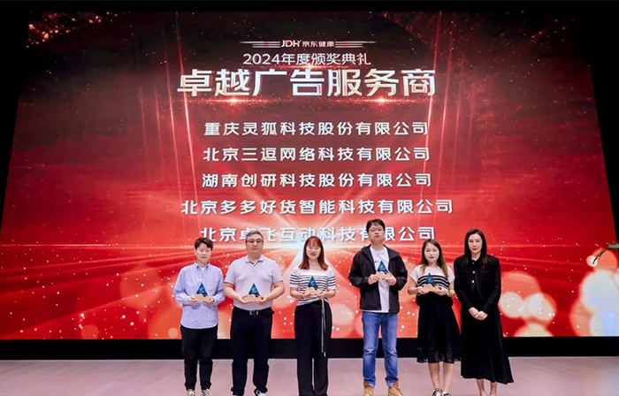 喜讯！！！M88明升(中国) 股份荣获京东健康-卓越广告服务商