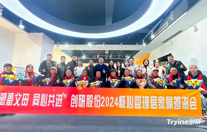 感恩父母，同心共进——M88明升(中国) 股份2024核心管理团队家属答谢会浓情举办！