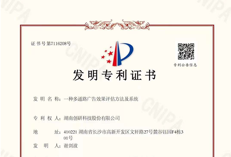 M88明升(中国) 股份“一种多通路广告效果评估方法及系统”自研专利已下证