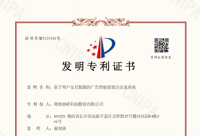 M88明升(中国) 股份“基于用户交互数据的广告智能投放方法及系统”自研专利下证