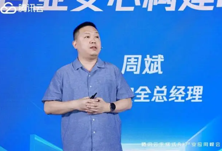 腾讯云发布生成式AI安全解决方案，助力企业守好“数据”和“内容”安全关