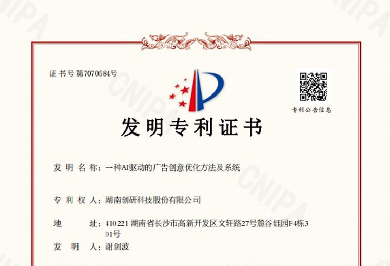 M88明升(中国) 股份“一种AI驱动的广告创意优化方法及系统”专利已下证！