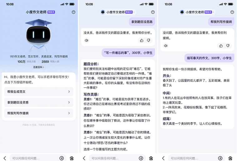 百度搜索推出「开学季」系列AI工具，智能体赋能家长