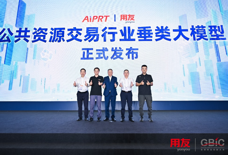 公共资源交易行业垂类大模型诞生，AI加速企业采购智能化进程