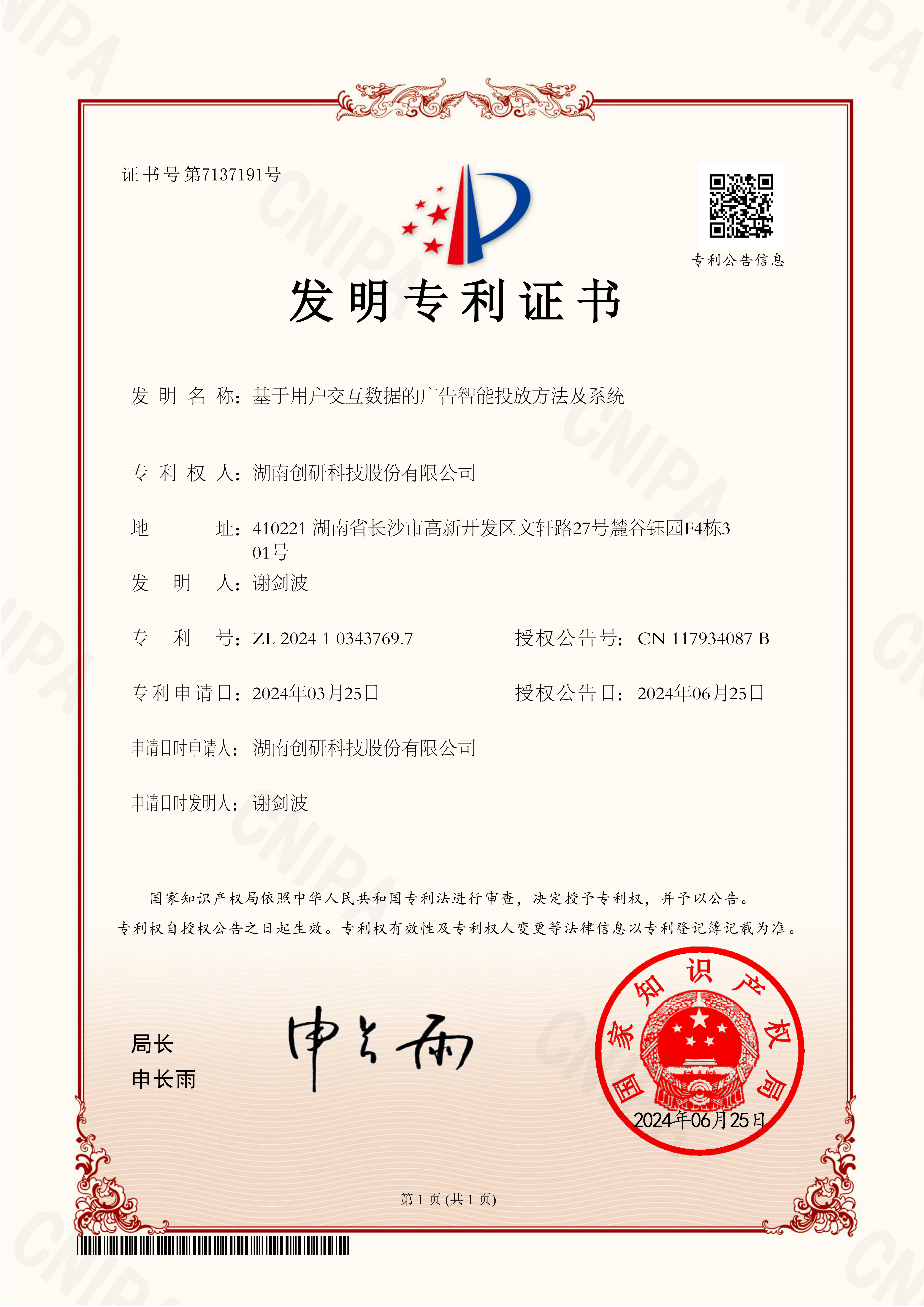 2024年M88明升(中国) 股份创新成果丰硕！技术赋能行业持续深耕！