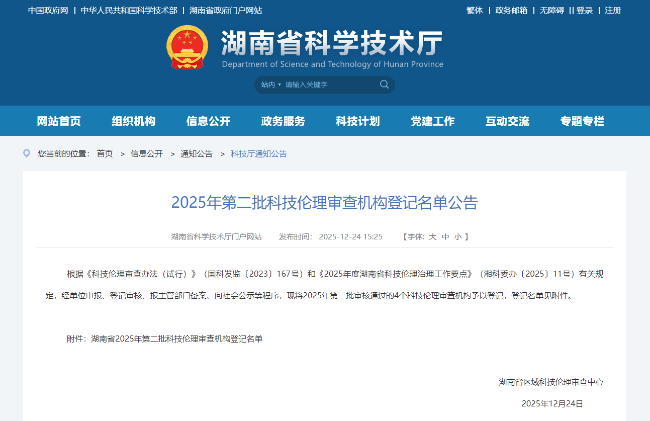 M88明升(中国) 股份获湖南省科技伦理审查组织资质——以伦理护航创新，助力科技向善