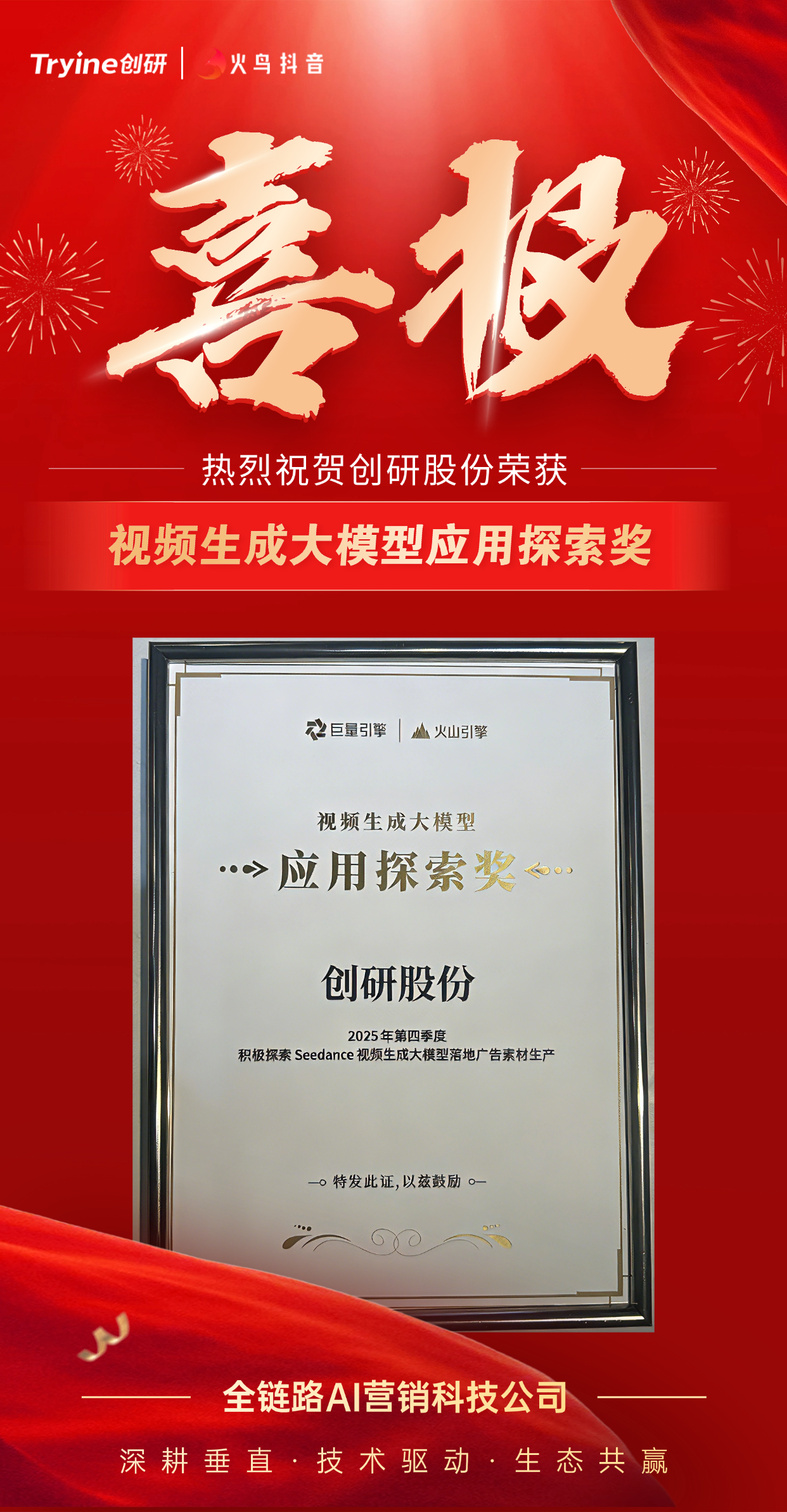 M88明升(中国) 股份以垂直大模型赋能AIGC营销 获巨量引擎和火山引擎联合颁发的应用探索奖